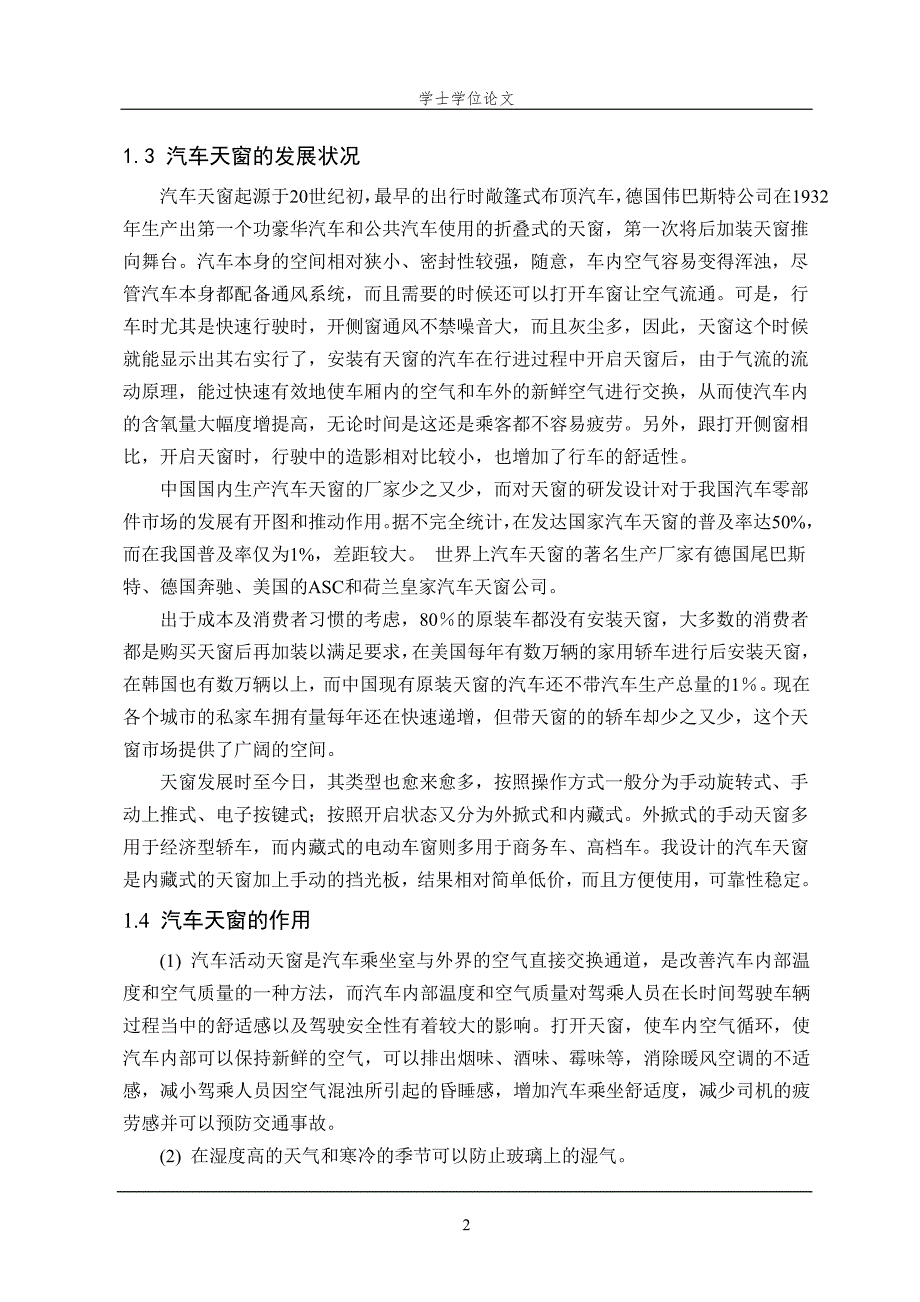 汽车天窗的整体结构设计.doc_第2页