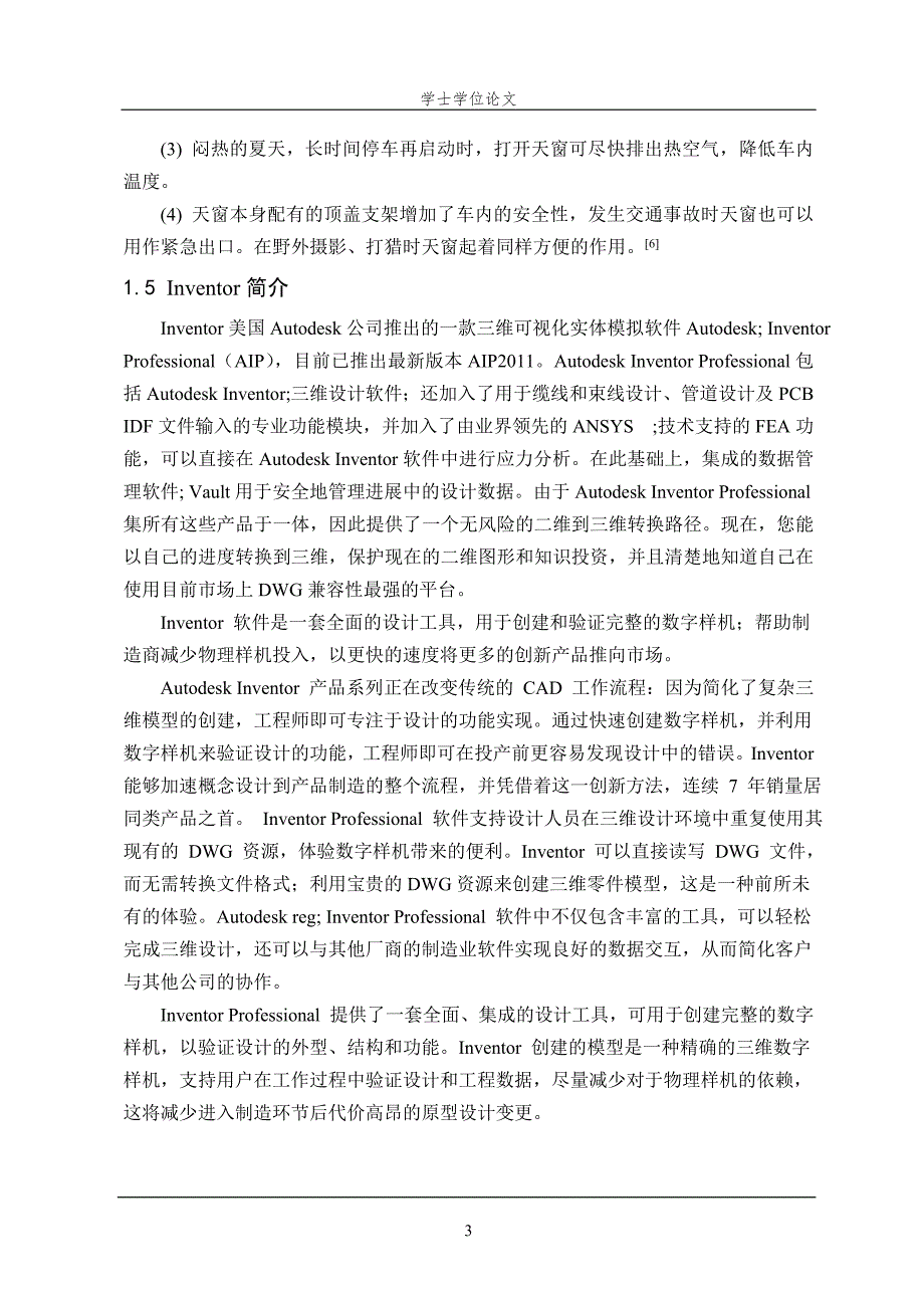 汽车天窗的整体结构设计.doc_第3页