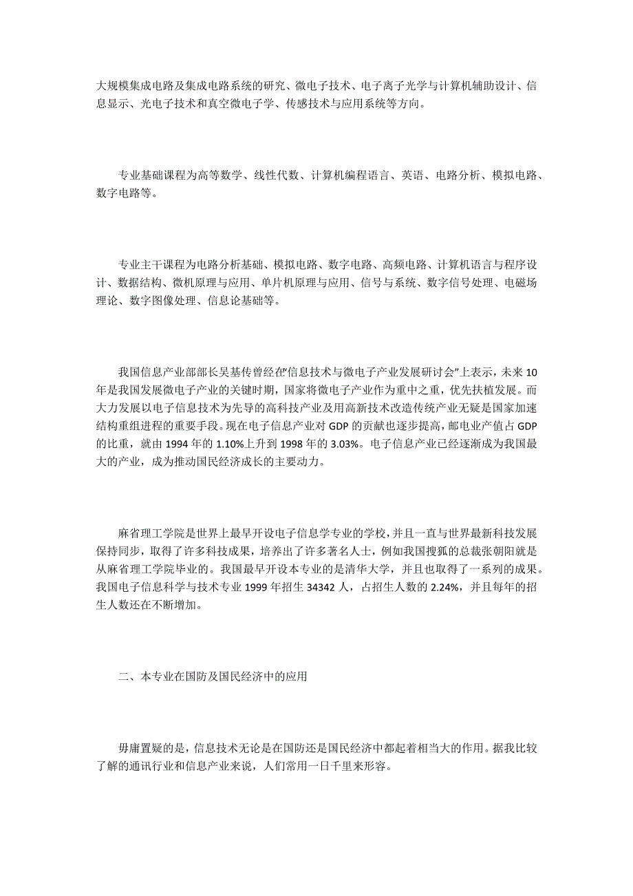 电子信息科学与技术专业论文15篇.docx_第2页
