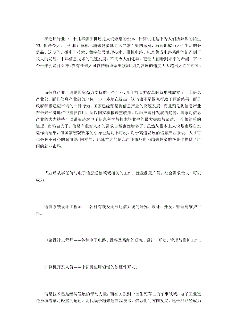 电子信息科学与技术专业论文15篇.docx_第3页