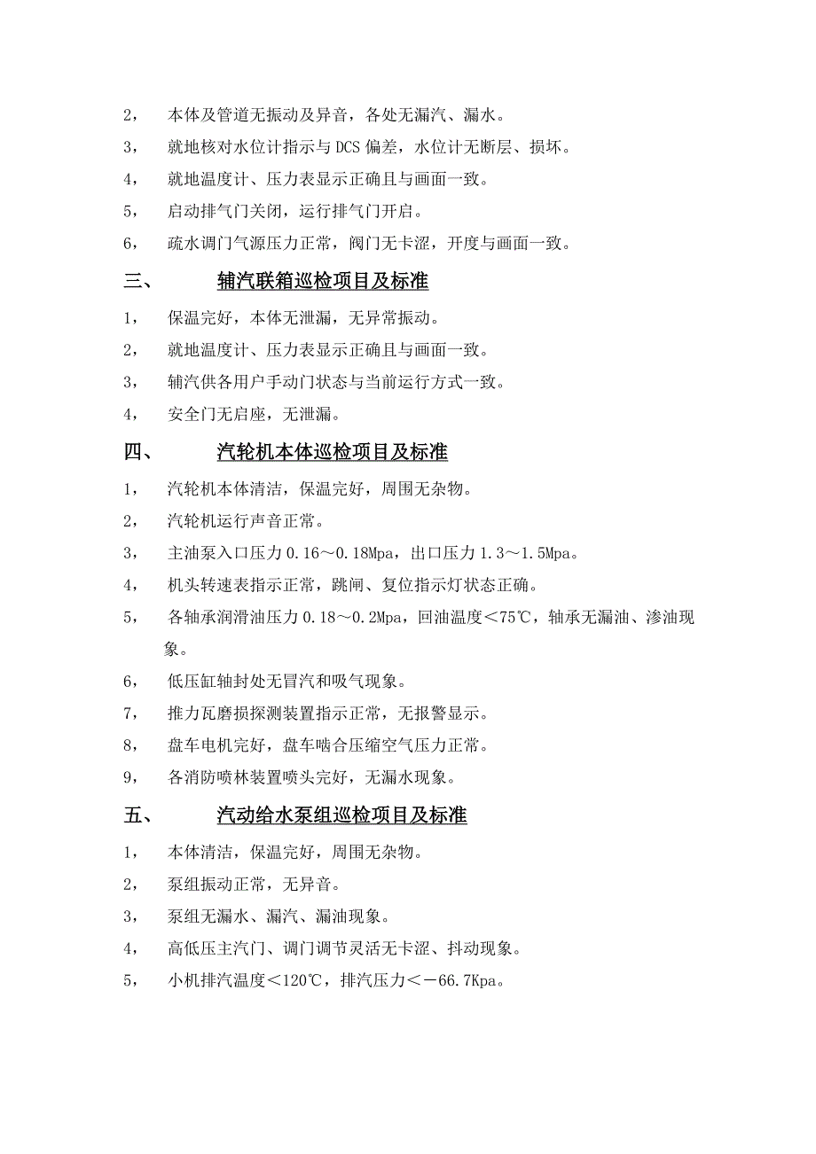 汽机专业巡回检查路线及标准.doc_第2页