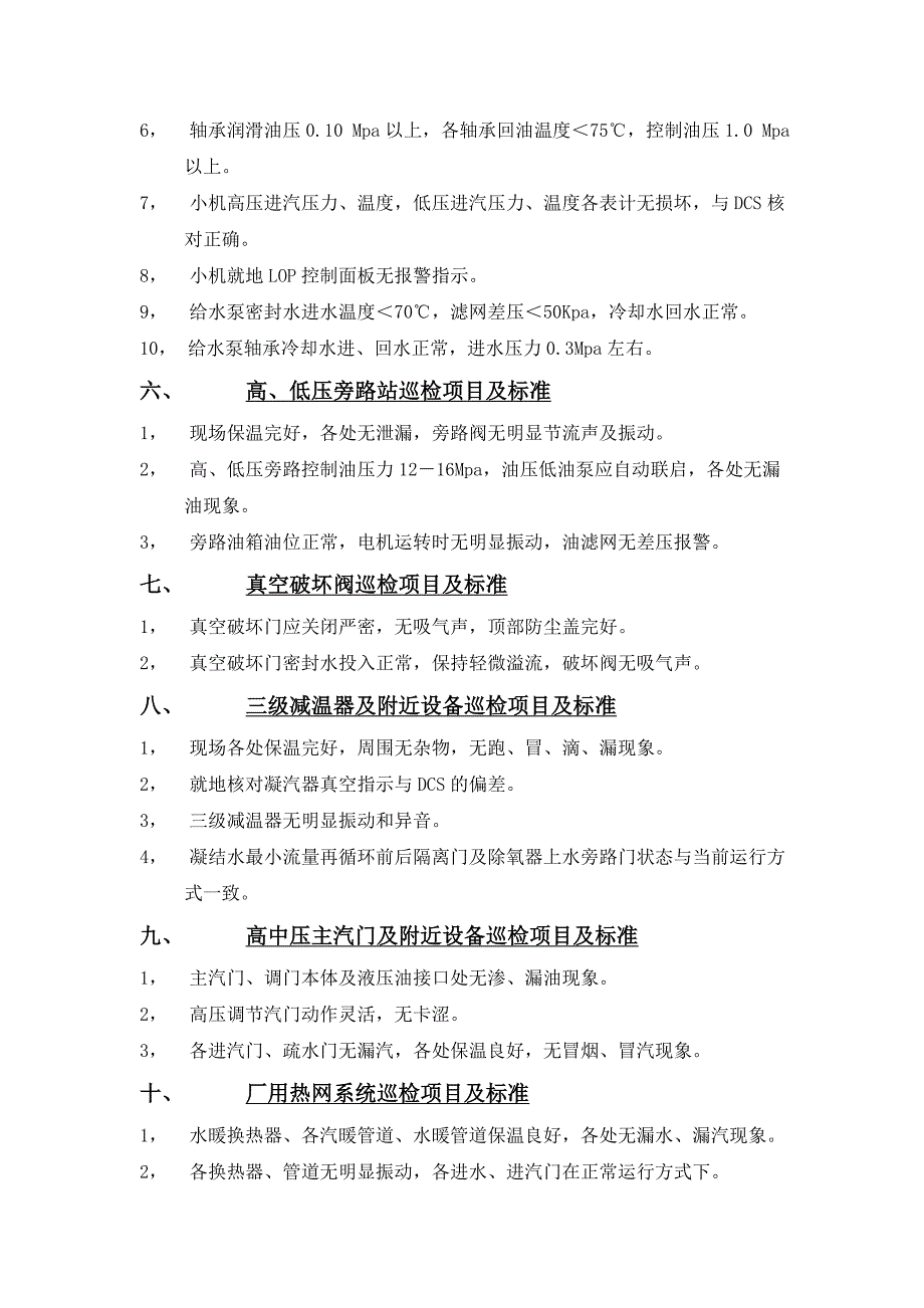 汽机专业巡回检查路线及标准.doc_第3页