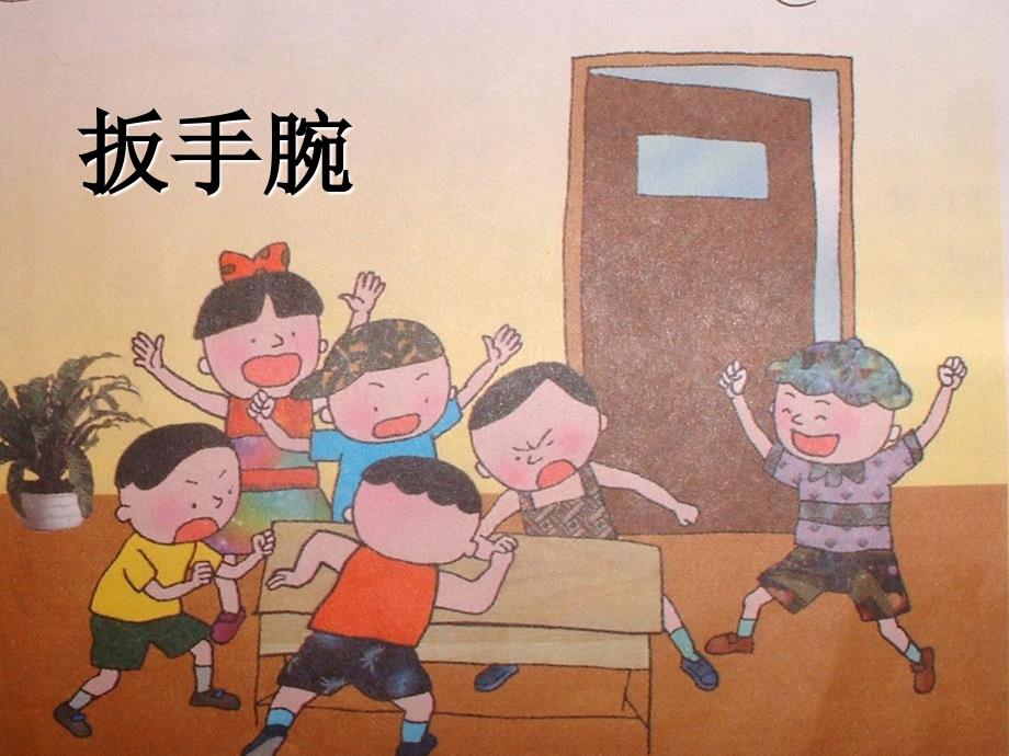 扳手腕作文指导PPT课件.ppt_第1页