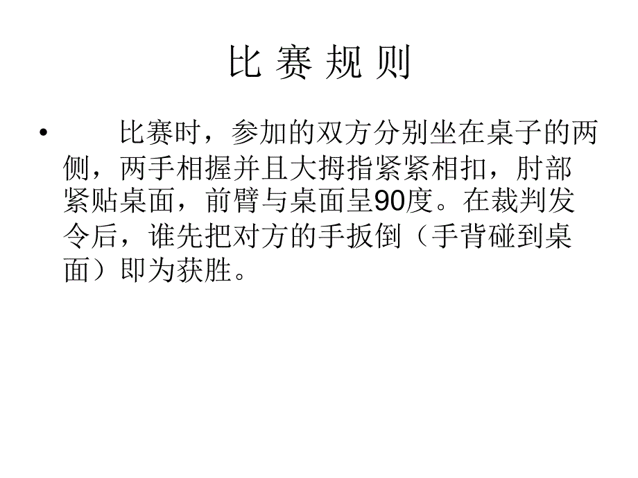 扳手腕作文指导PPT课件.ppt_第2页