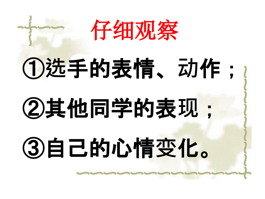 扳手腕作文指导PPT课件.ppt_第3页
