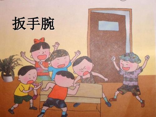 扳手腕作文指导PPT课件.ppt