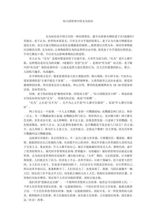 幼儿园管理中的无为而治.docx