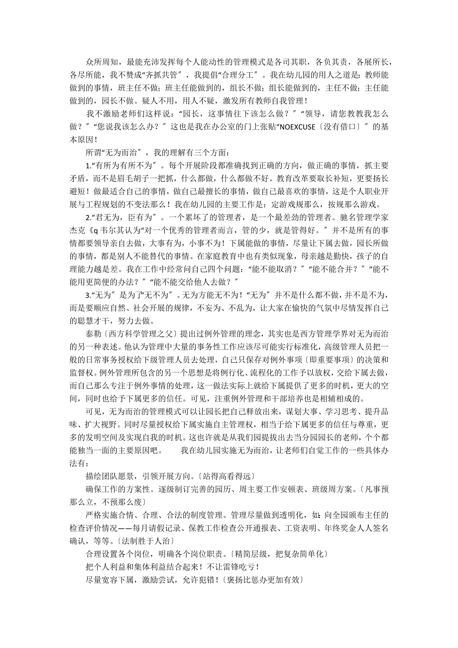 幼儿园管理中的无为而治.docx_第2页