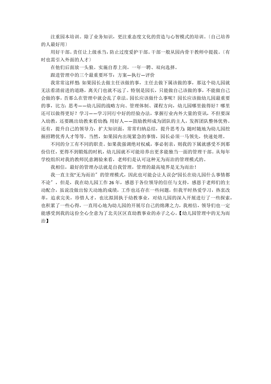 幼儿园管理中的无为而治.docx_第3页