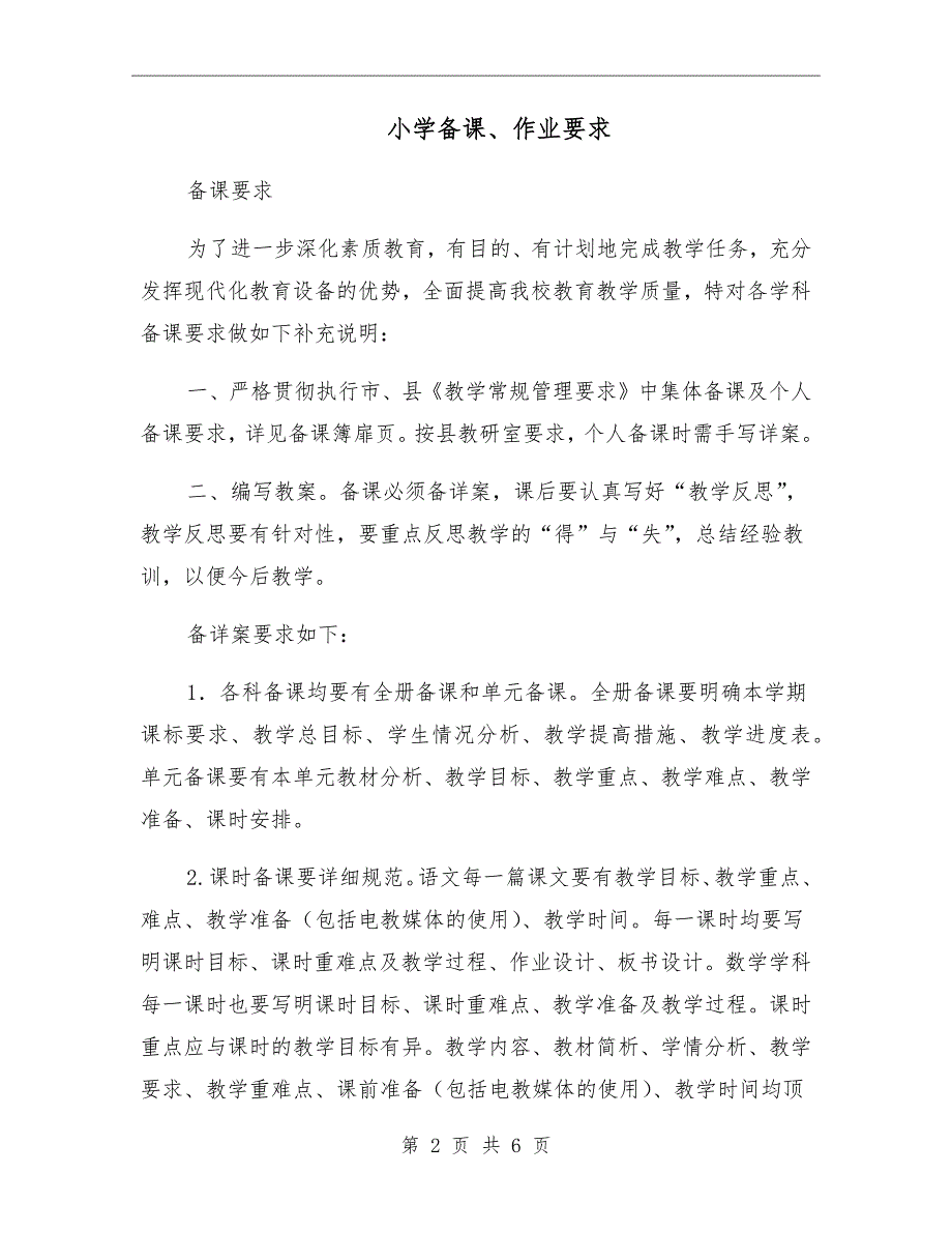小学备课作业要求.doc_第2页