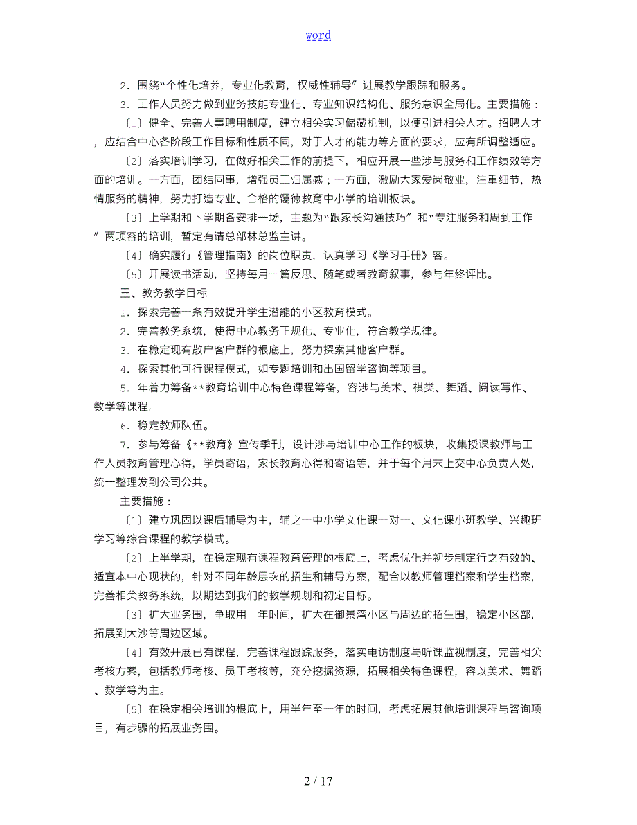 教育培训机构工作计划清单.doc_第2页