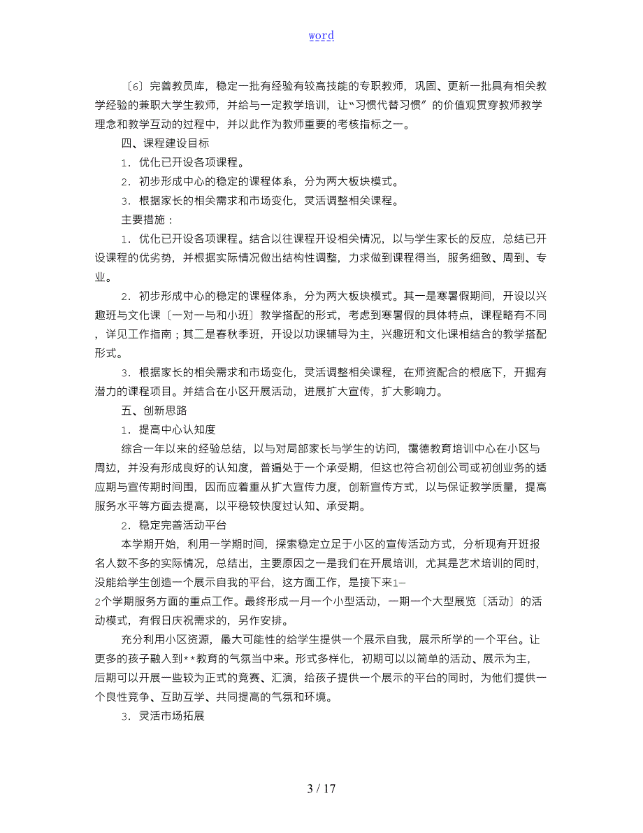 教育培训机构工作计划清单.doc_第3页