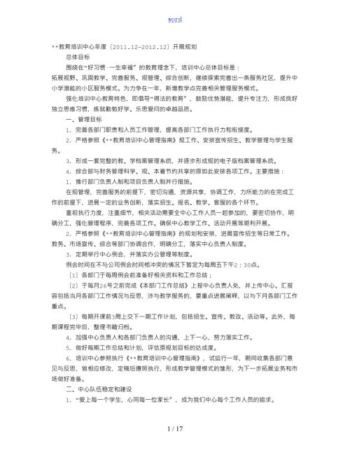 教育培训机构工作计划清单.doc