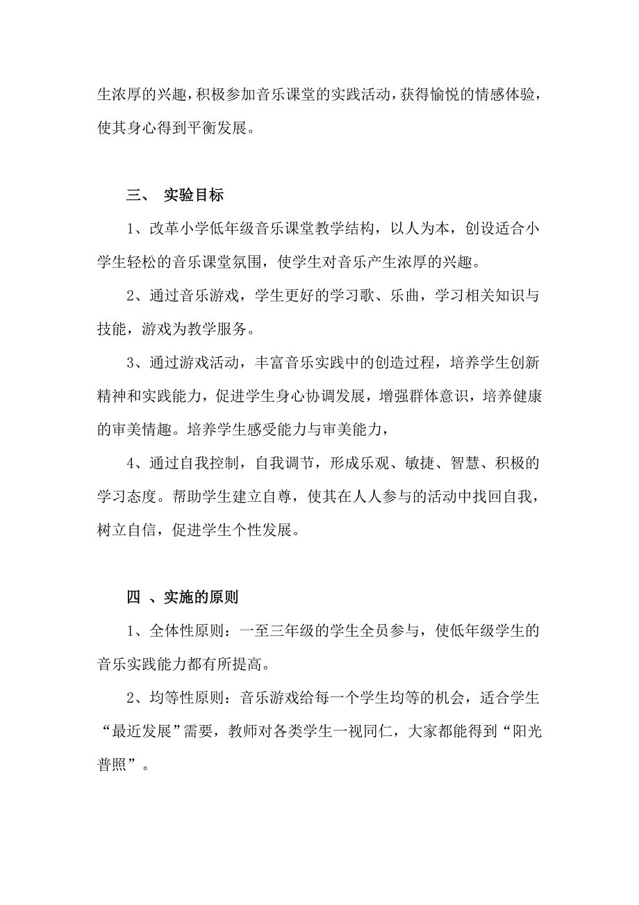 小学音乐课游戏教学的研究.doc_第3页