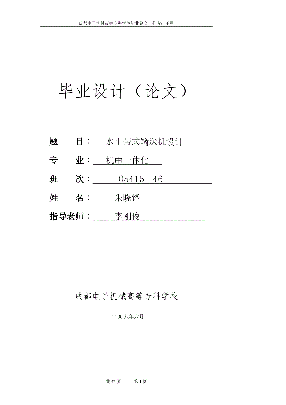 水平带式输送机设计说明书正文.doc_第1页