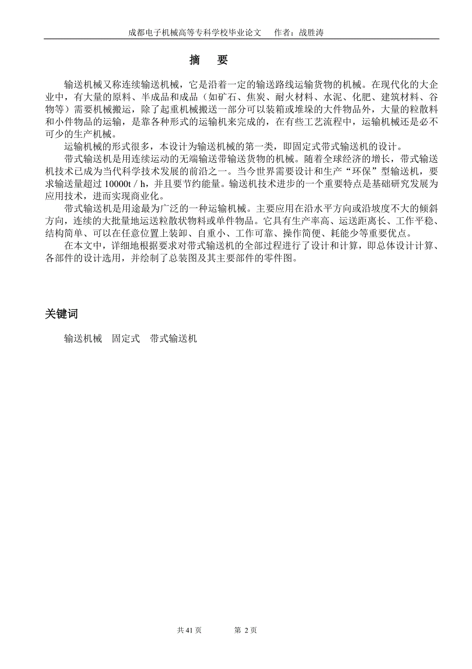 水平带式输送机设计说明书正文.doc_第2页