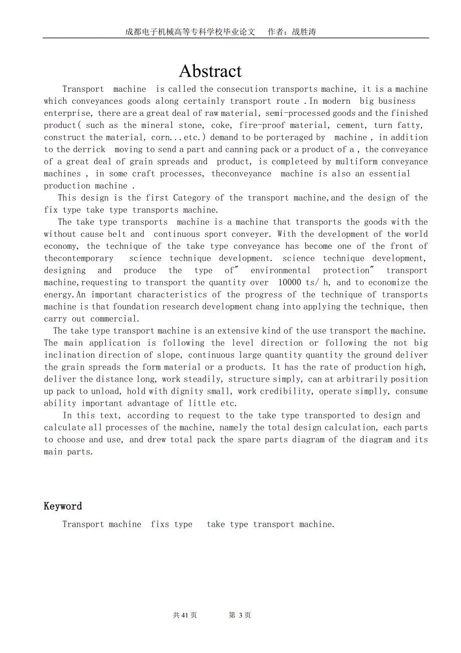 水平带式输送机设计说明书正文.doc_第3页