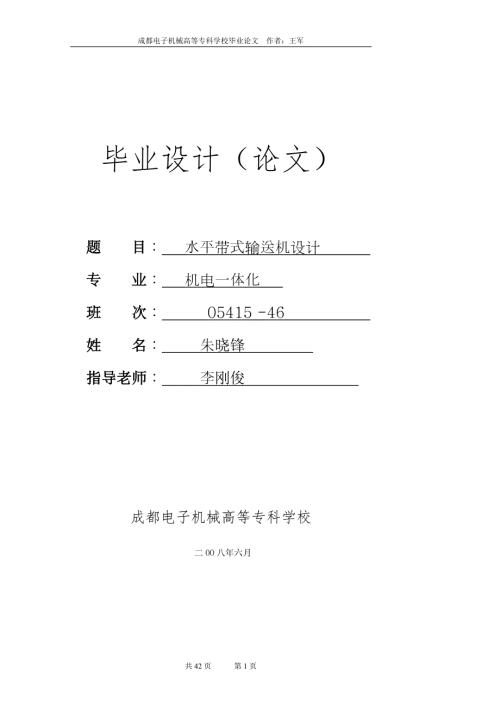 水平带式输送机设计说明书正文.doc