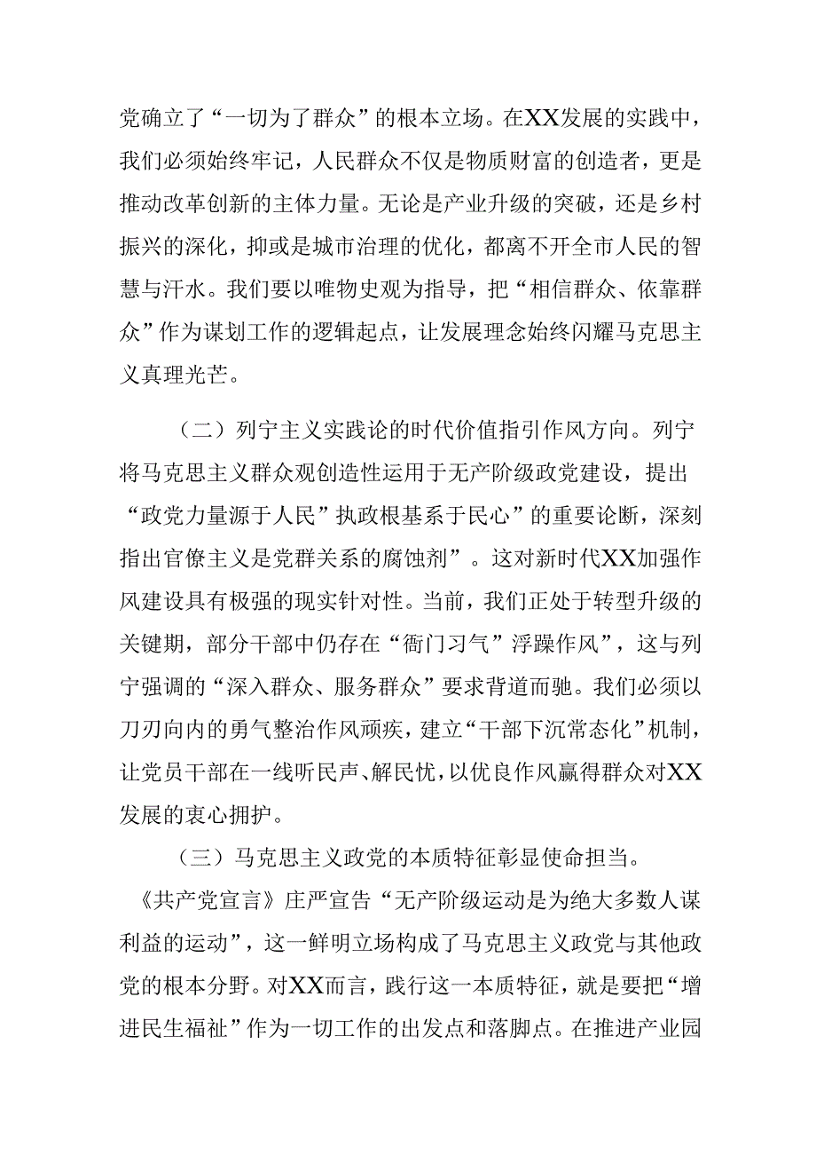 专题党课：以作风之笔绘就党群同心画卷在新征程上续写全市发展新篇章(1).docx_第2页