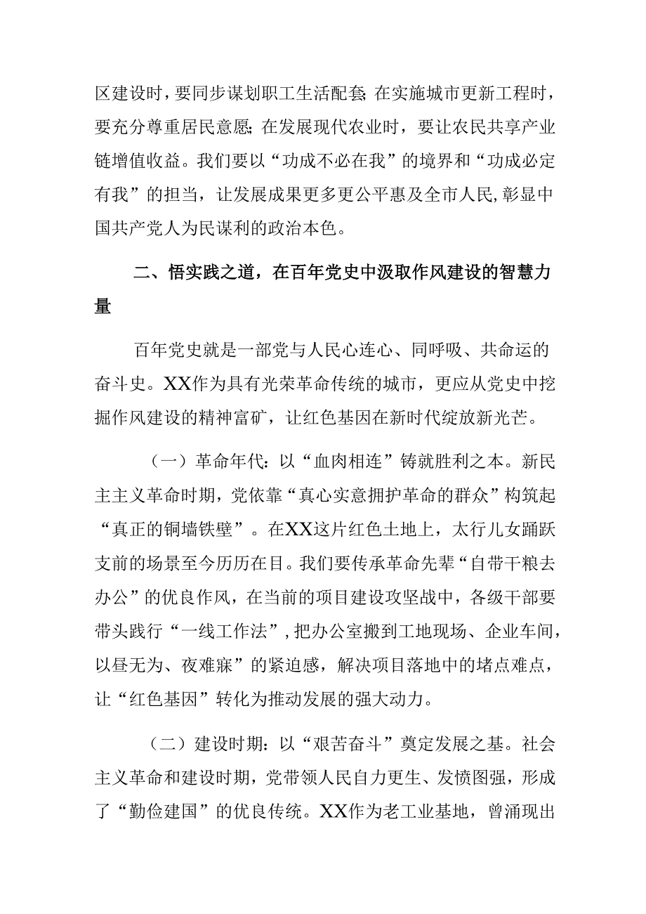 专题党课：以作风之笔绘就党群同心画卷在新征程上续写全市发展新篇章(1).docx_第3页