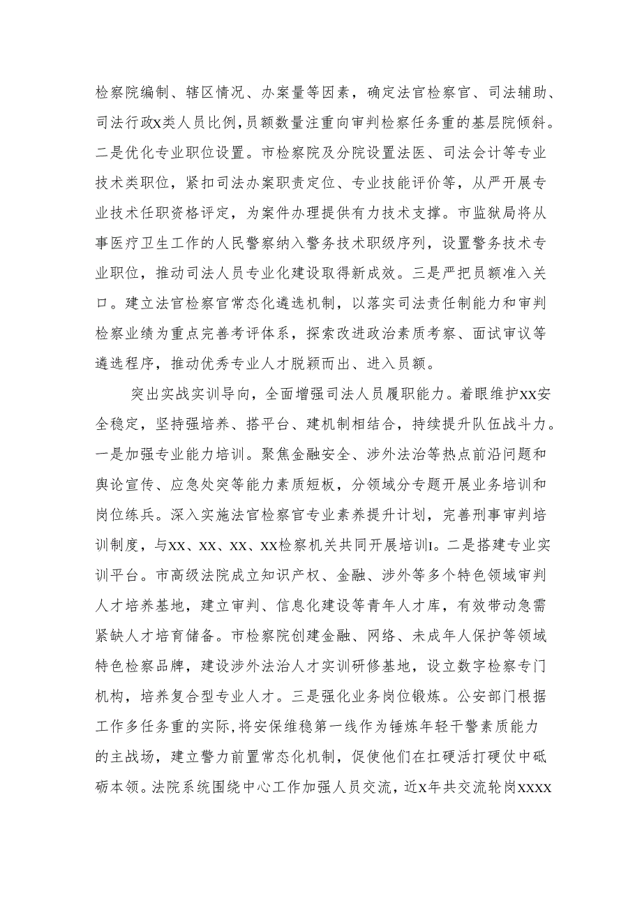 在公务员工作推进会上的发言材料汇编（7篇）（范文）.docx_第2页