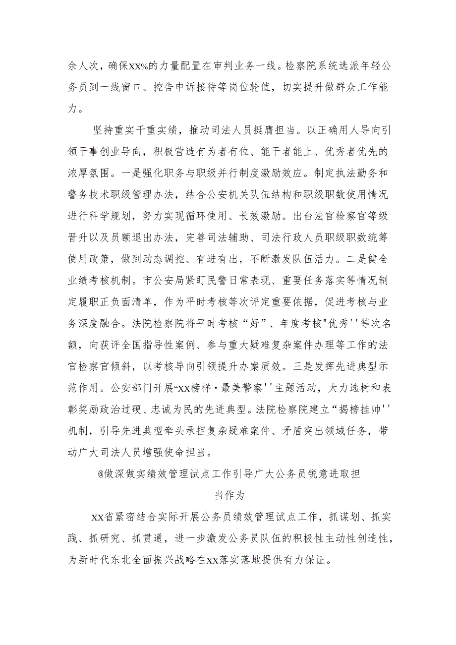 在公务员工作推进会上的发言材料汇编（7篇）（范文）.docx_第3页