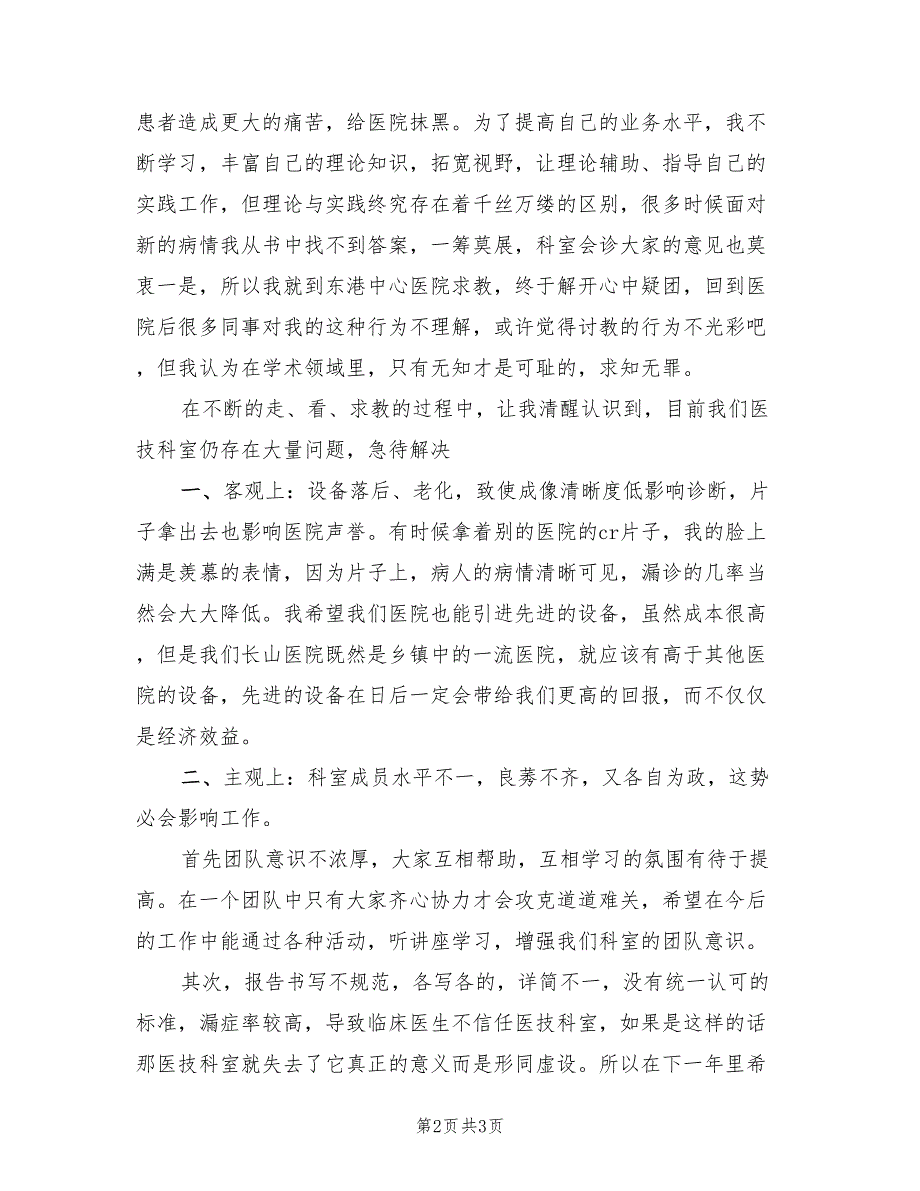 放射科主任医师个人总结.doc_第2页