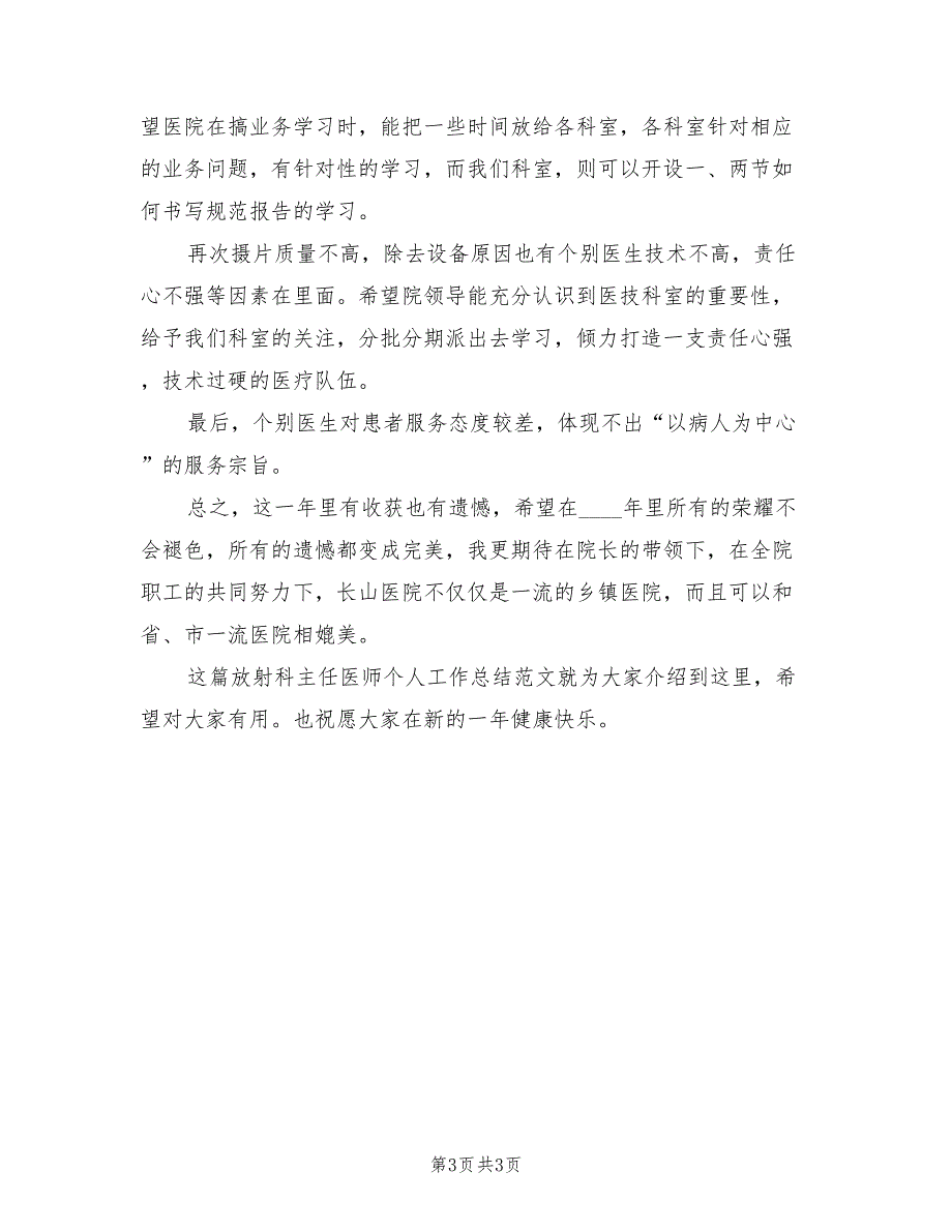 放射科主任医师个人总结.doc_第3页