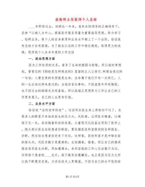 放射科主任医师个人总结.doc