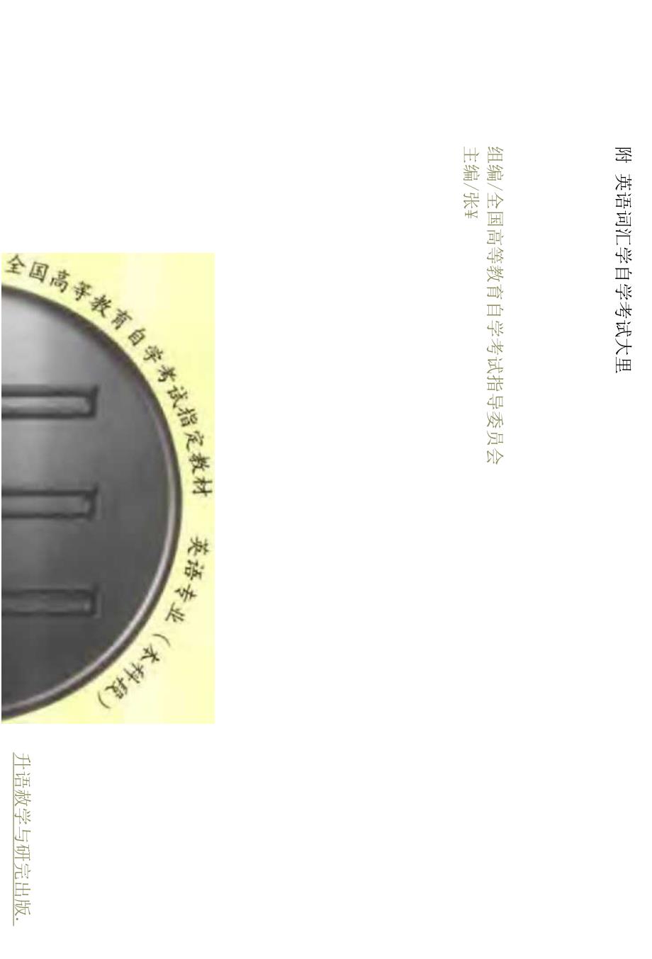 张维友英语词汇学.pdf下载支持高清免费浏览m.doc_第1页