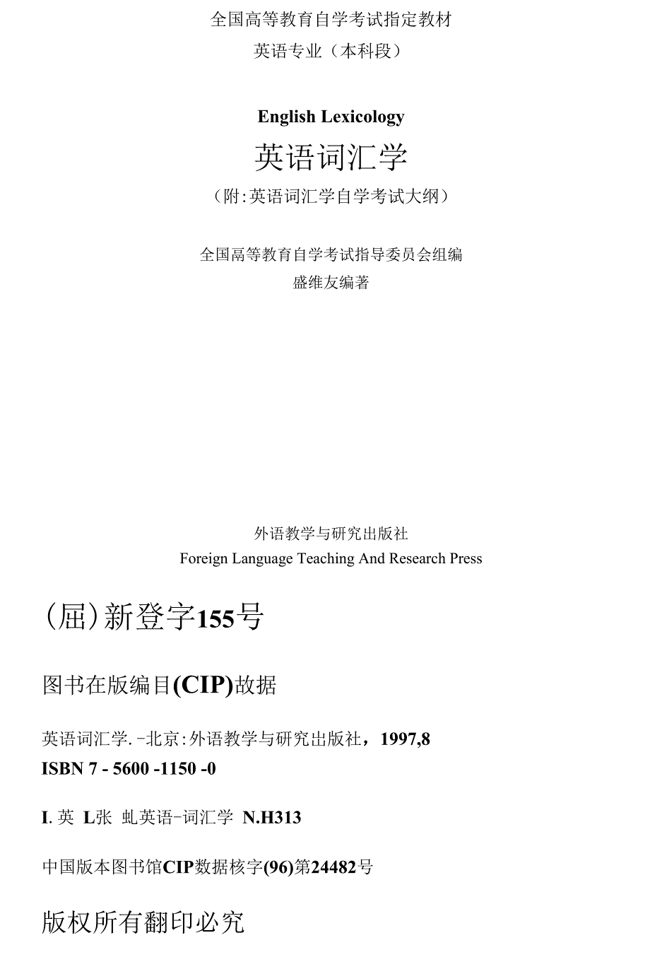 张维友英语词汇学.pdf下载支持高清免费浏览m.doc_第3页