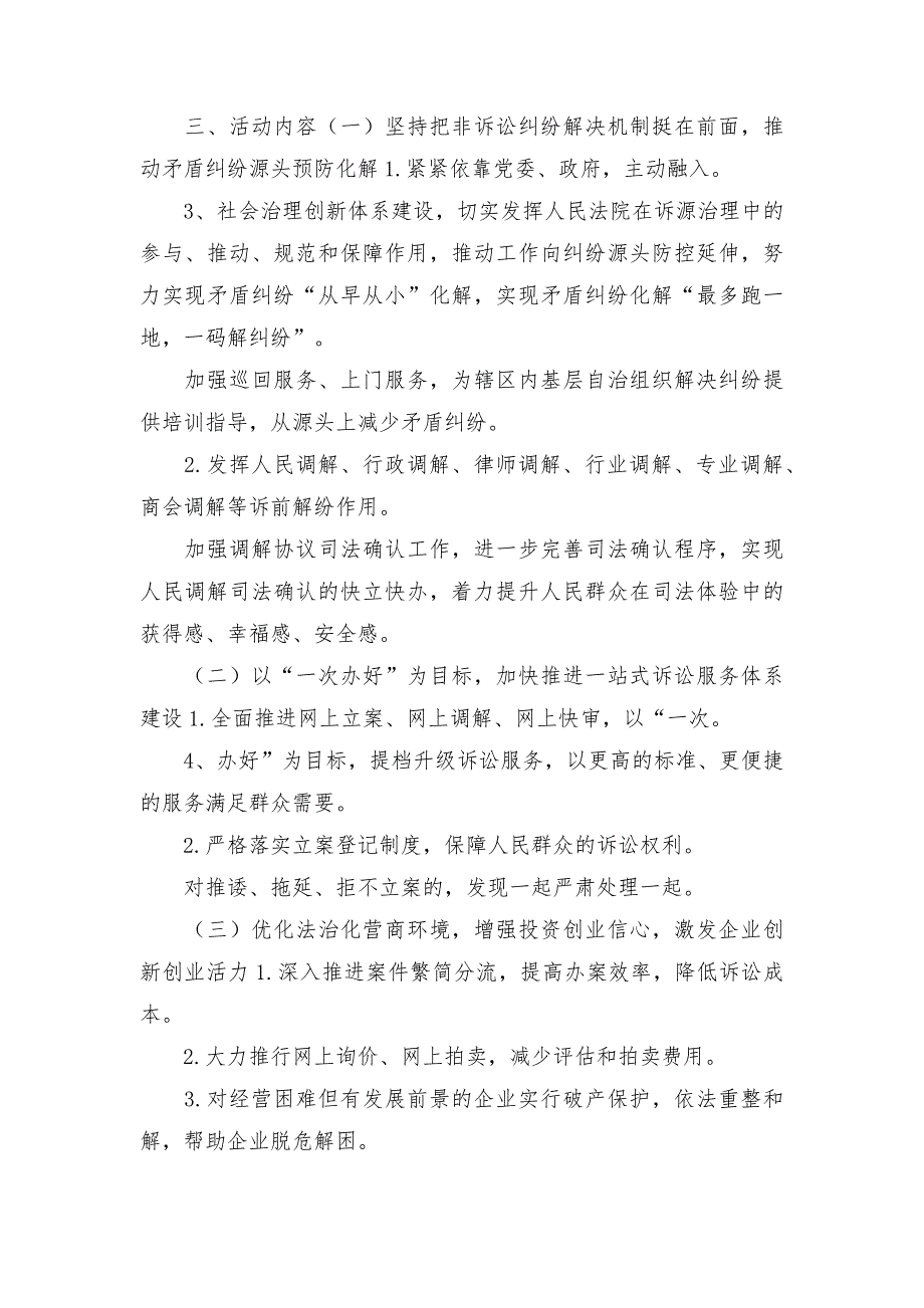 法院2021年我为群众办实事实践活动工作方案.docx_第2页