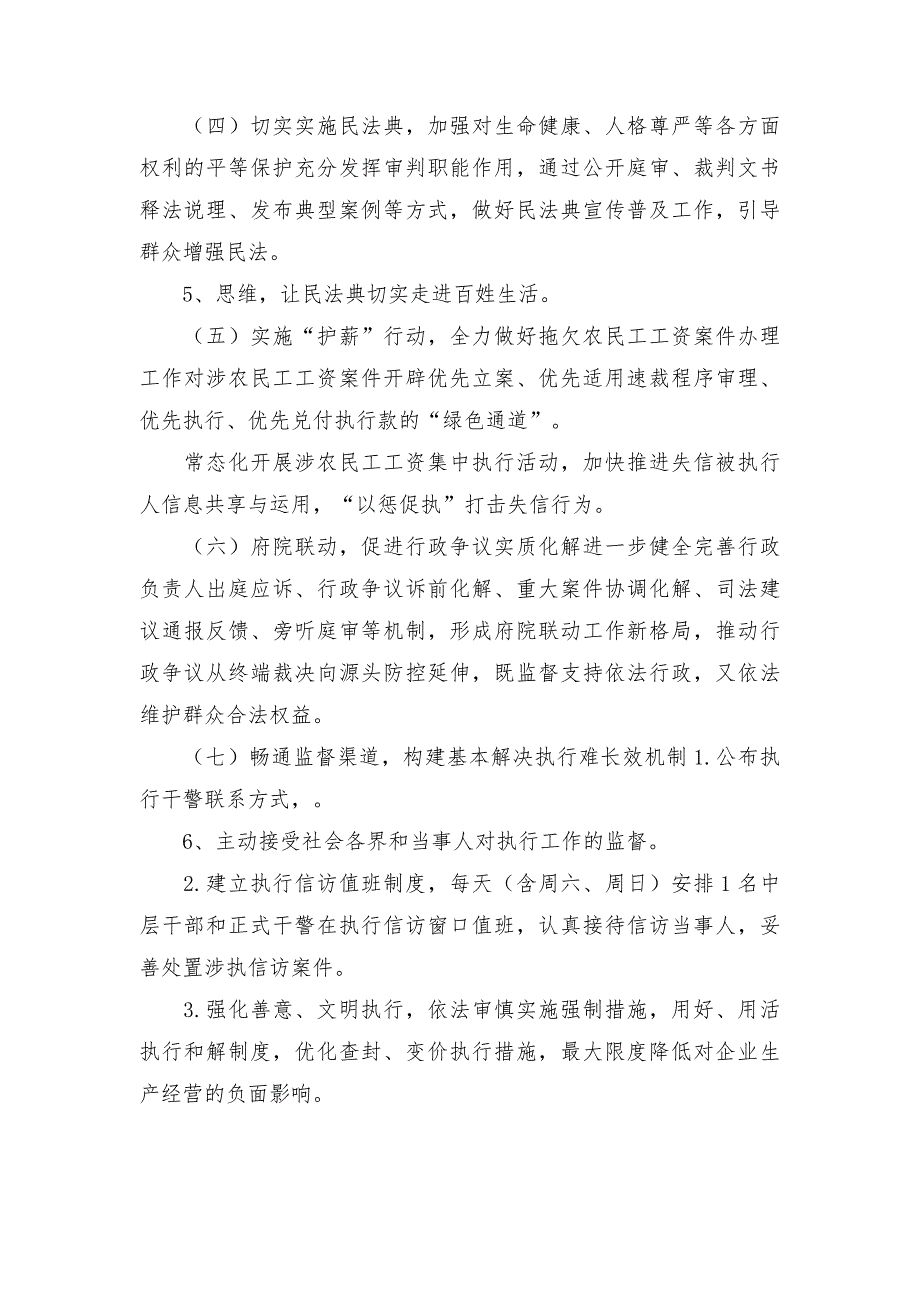 法院2021年我为群众办实事实践活动工作方案.docx_第3页