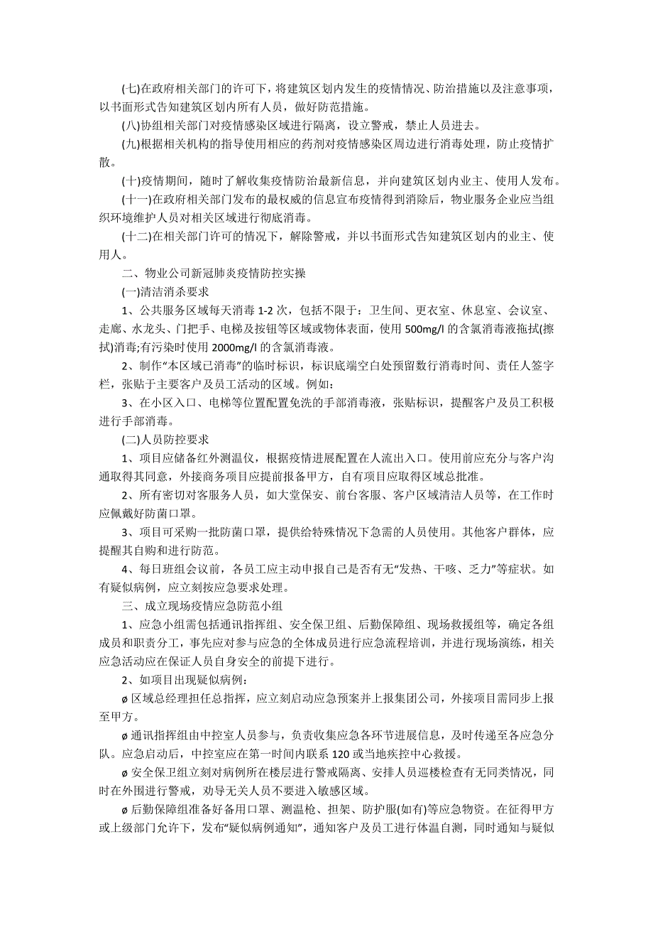 快递公司疫情防控应急预案最终五篇.docx_第2页