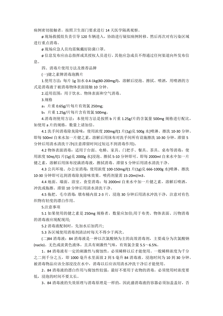 快递公司疫情防控应急预案最终五篇.docx_第3页