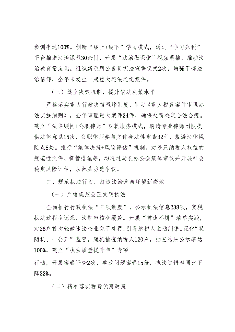某县税务局2024法治政府建设工作报告.docx_第2页