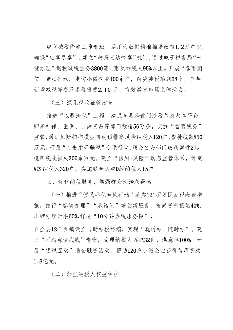 某县税务局2024法治政府建设工作报告.docx_第3页