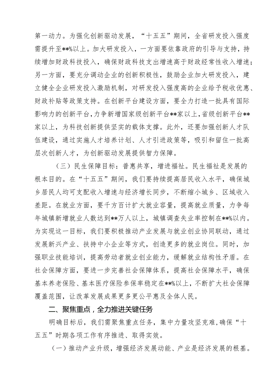 在2025年“十五五”时期经济社会发展座谈会上的讲话稿党课讲稿三篇（详细版）.docx_第2页