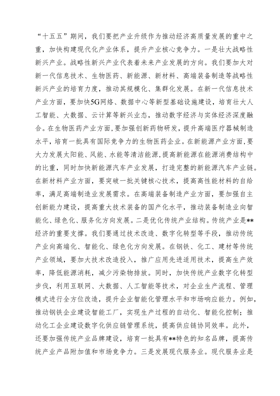 在2025年“十五五”时期经济社会发展座谈会上的讲话稿党课讲稿三篇（详细版）.docx_第3页
