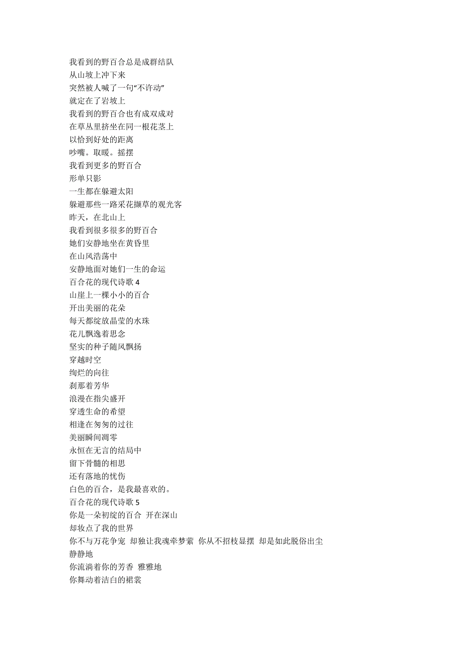 百合花的现代诗歌5篇.docx_第2页