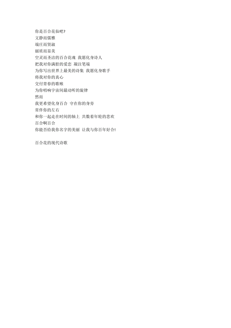 百合花的现代诗歌5篇.docx_第3页