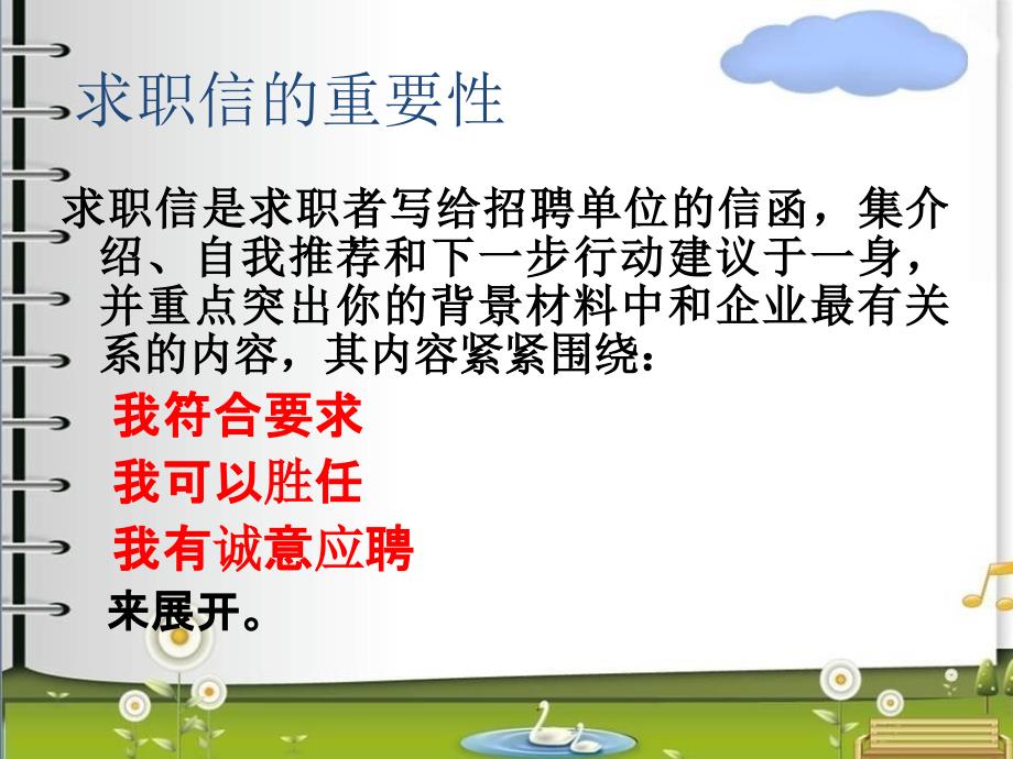 求职材料准备PPT课件.ppt_第3页
