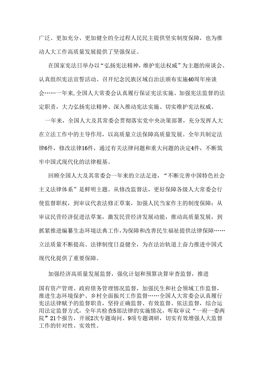 企业2025年全国两会精神发言稿可修改资料.docx_第2页