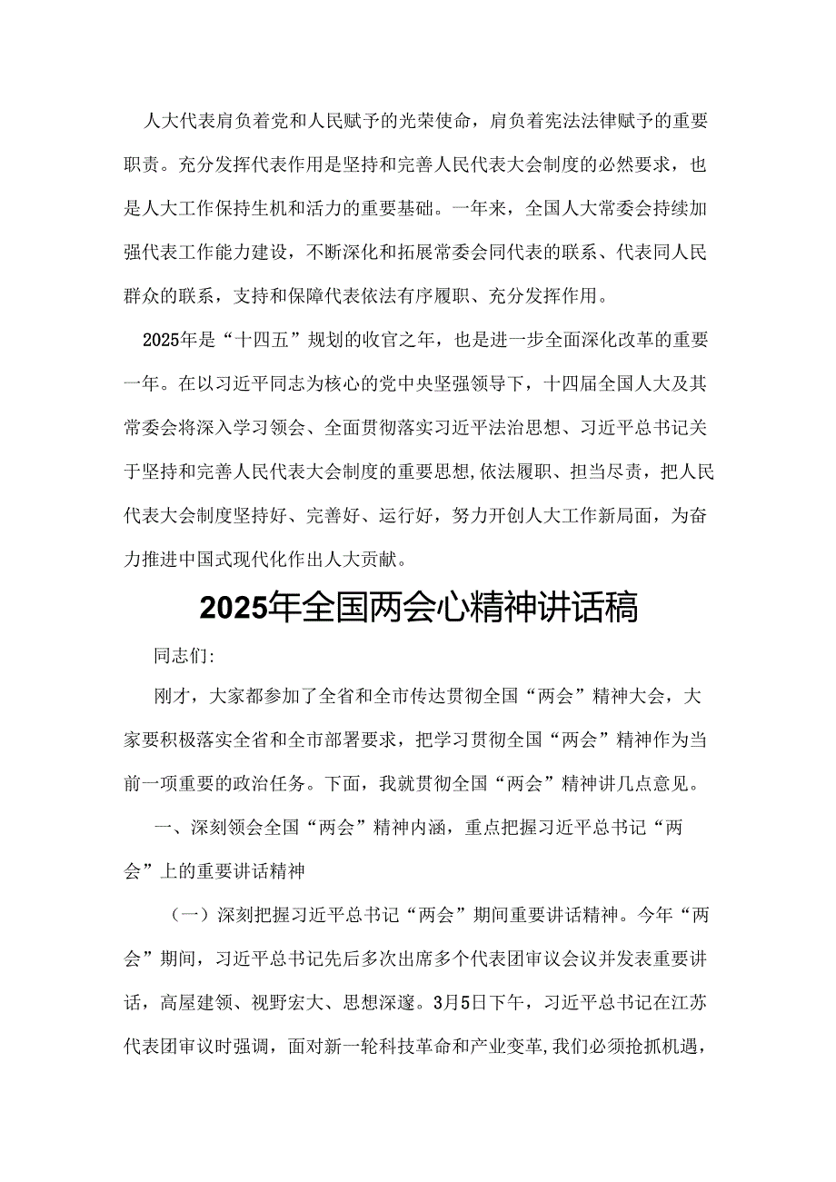 企业2025年全国两会精神发言稿可修改资料.docx_第3页