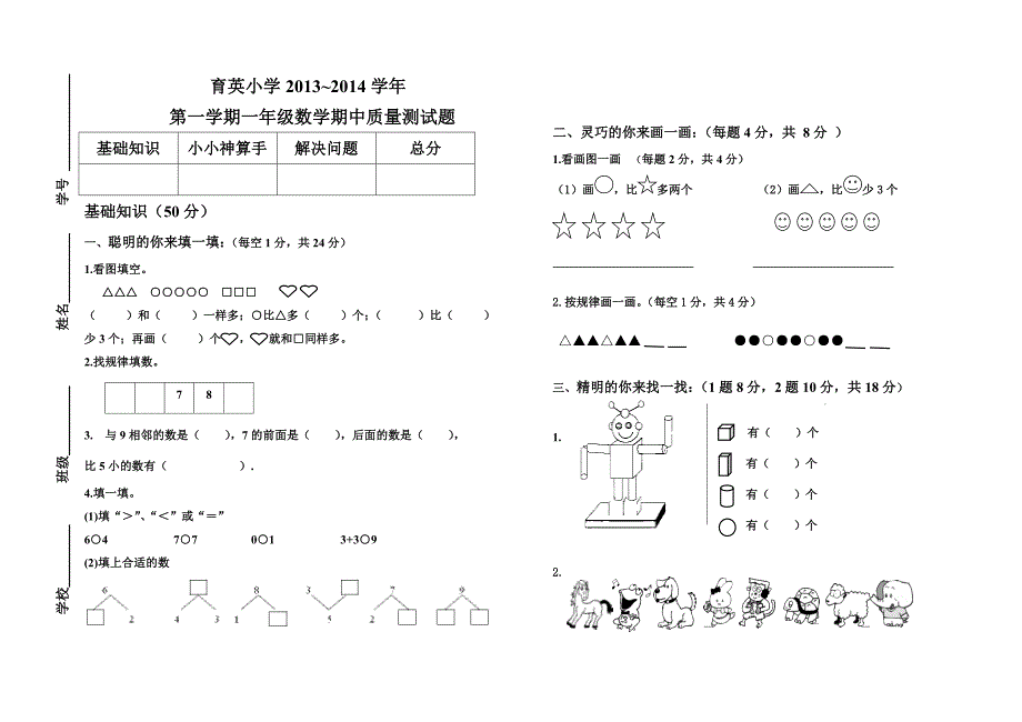 期中测试一年级上册.doc_第1页
