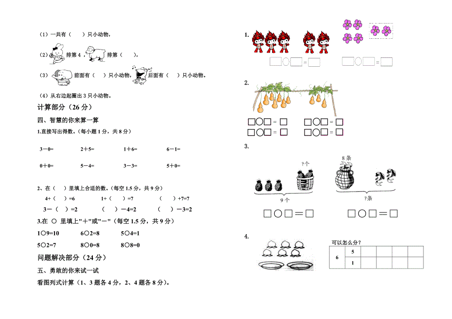 期中测试一年级上册.doc_第2页