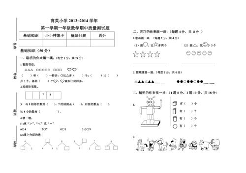 期中测试一年级上册.doc