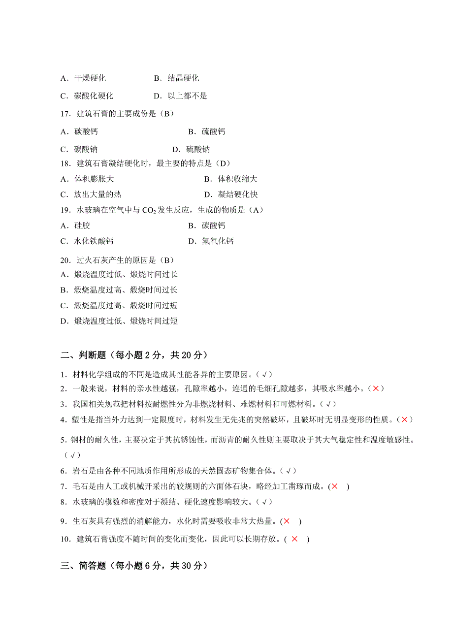 建筑材料离线任务.doc_第3页