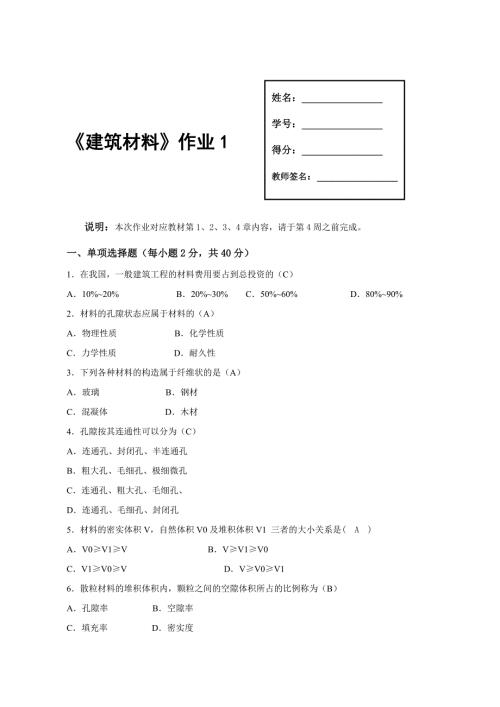 建筑材料离线任务.doc