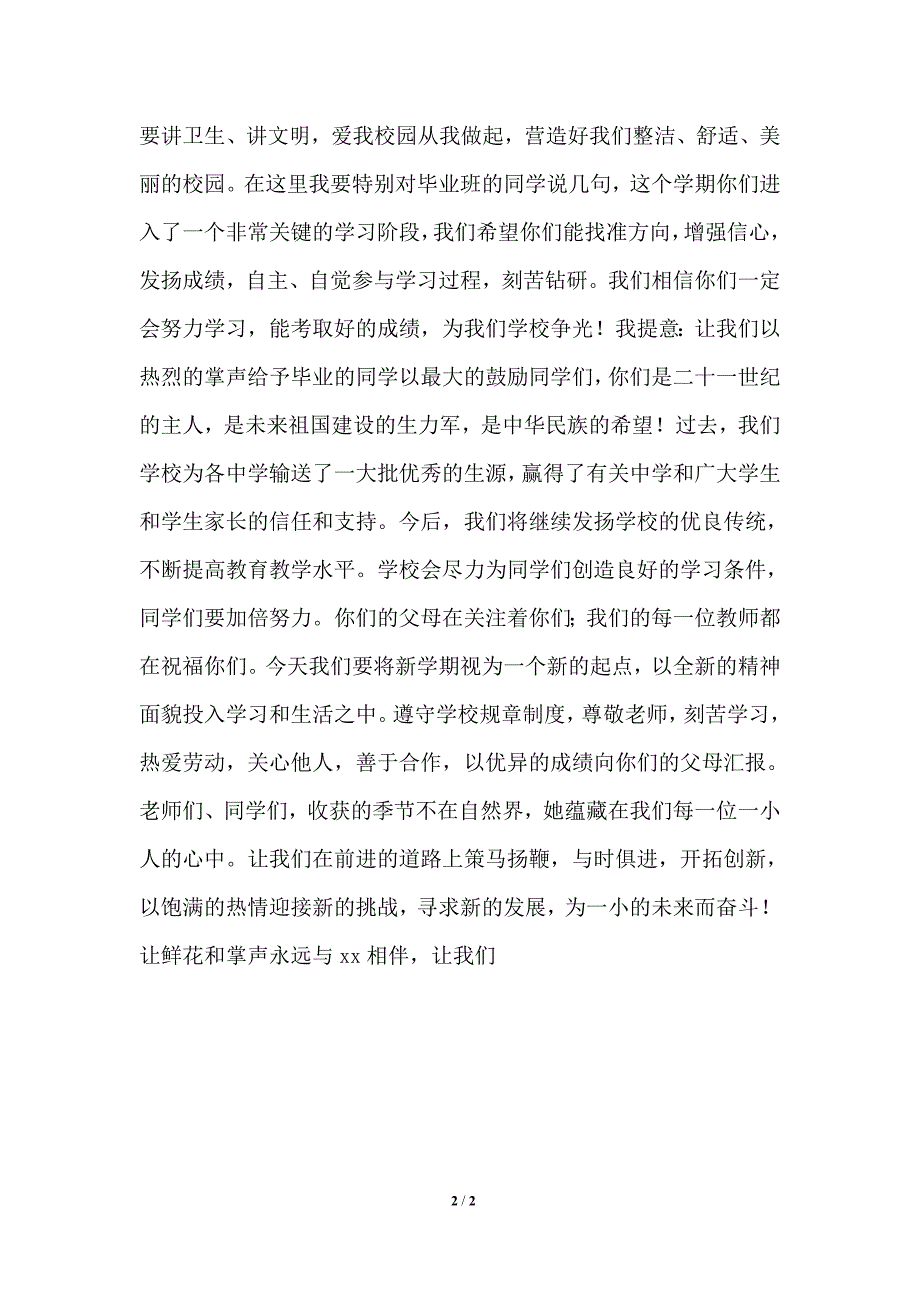 小学开学典礼校长讲话稿汇集.doc_第2页